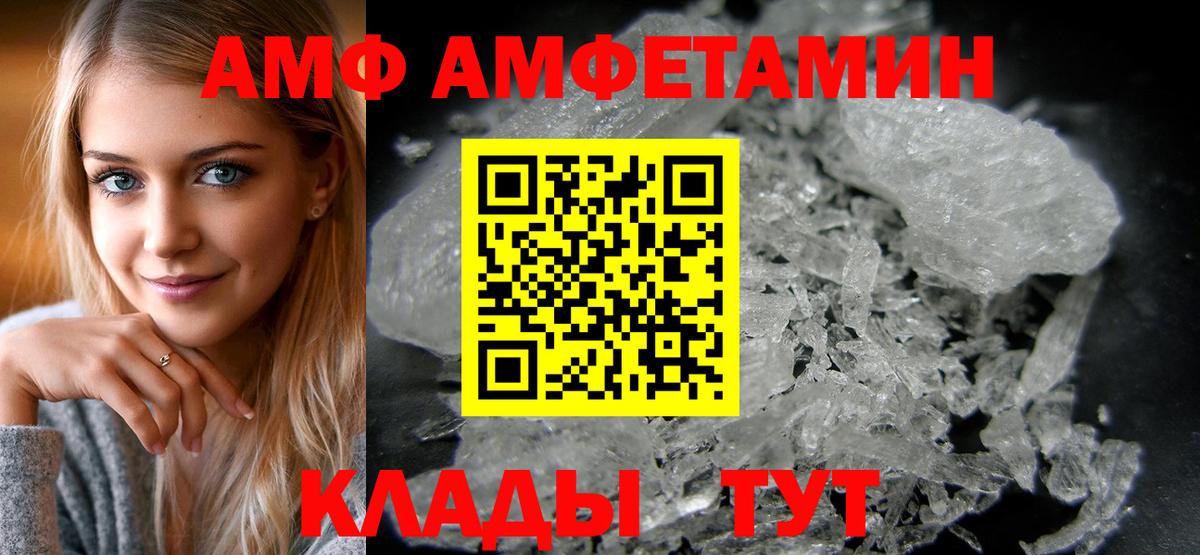 Amphetamine  Вход с VPN  АМФ  АМФЕТАМИН VHQ  Будённовск 