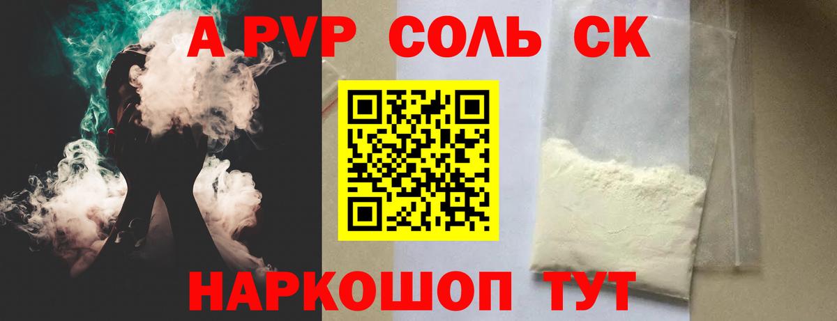 Будённовск  APVP крисы CK  Вход с VPN  Alpha PVP VHQ 