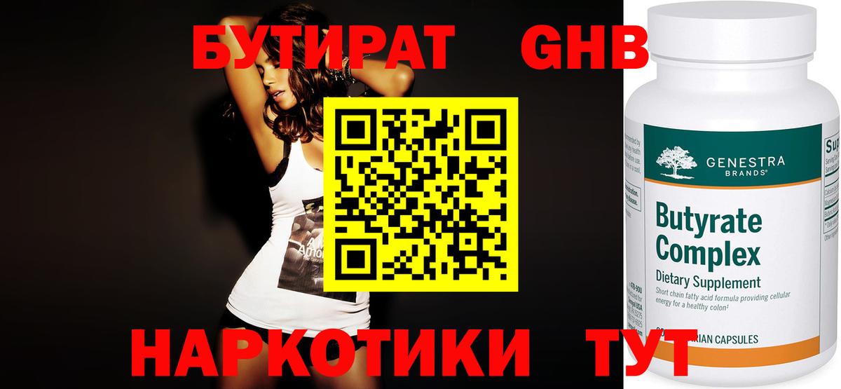 Бутират буратино Будённовск