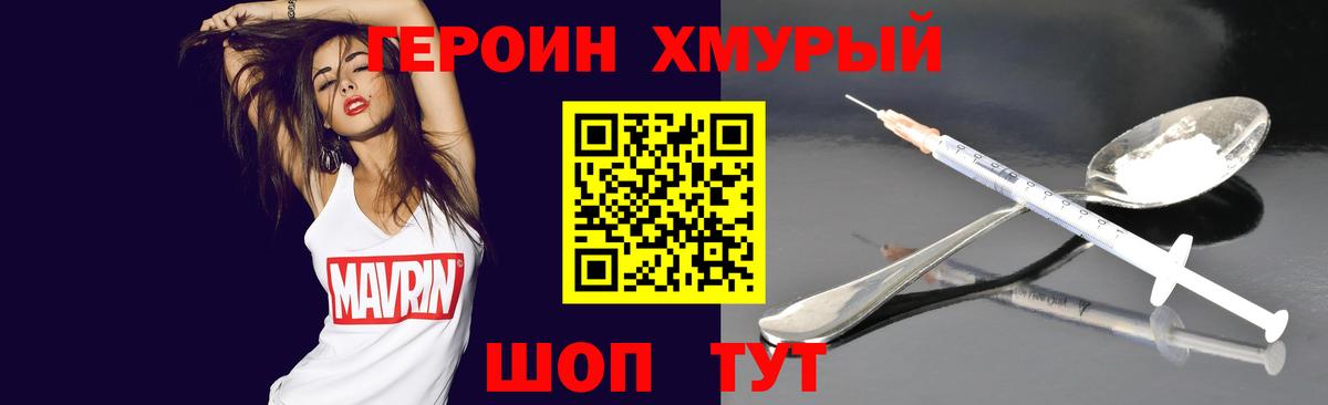 Героин гречка Будённовск